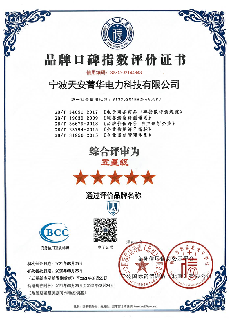 品牌口碑指数评价证书