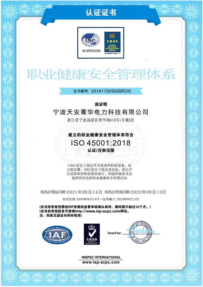 职业健康安全管理体系认证证书