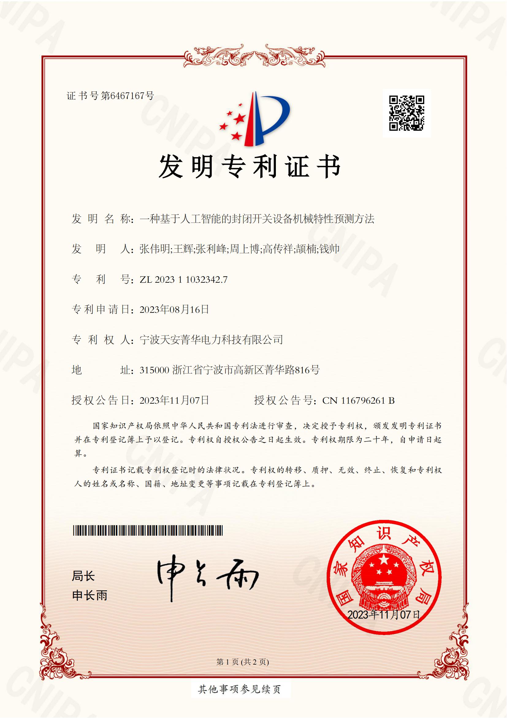部分专利